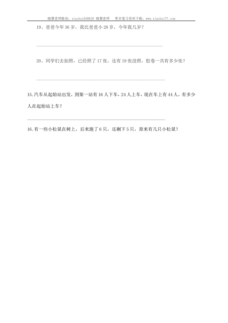 小学一年级上册-数学应用题练习(十套题)39页_小学1-6年级全部试卷_数学_一年级_3-6-3、小学一年级数学上册_3-6-3-2、练习题、作业、试题、试卷_通用