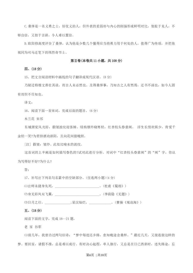 2004年山西高考语文真题及答案_zz20高中真题试卷_语文高考真题试卷_旧1990-2007&middot;高考语文真题_Word版1990-2007&middot;高考语文真题_山西