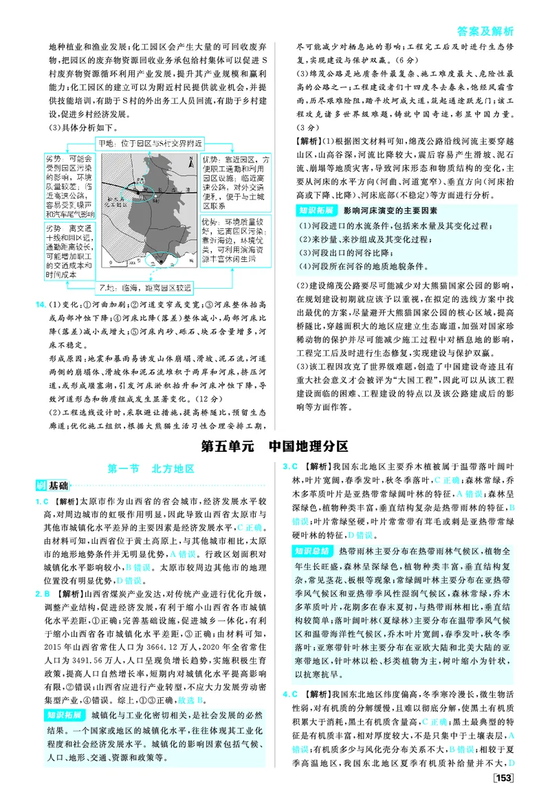 第五单元_地理_高中必刷题地理区域_答案区域地理