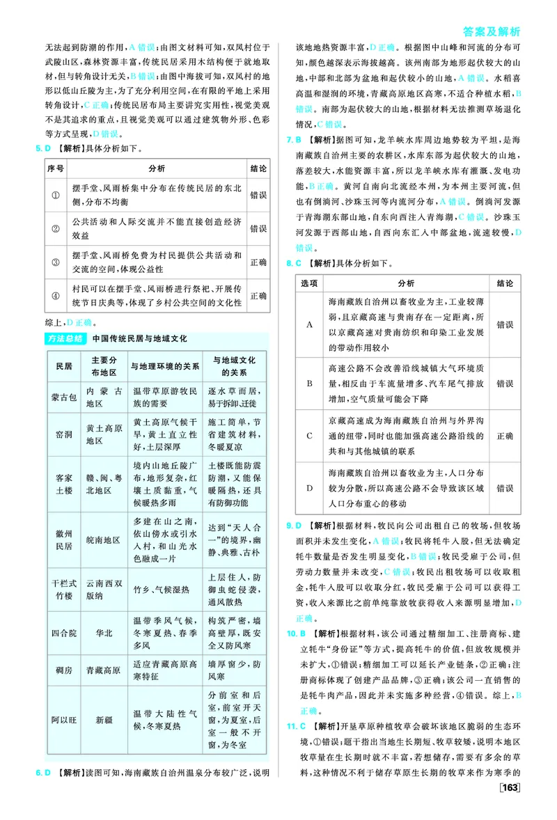 第五单元_地理_高中必刷题地理区域_答案区域地理