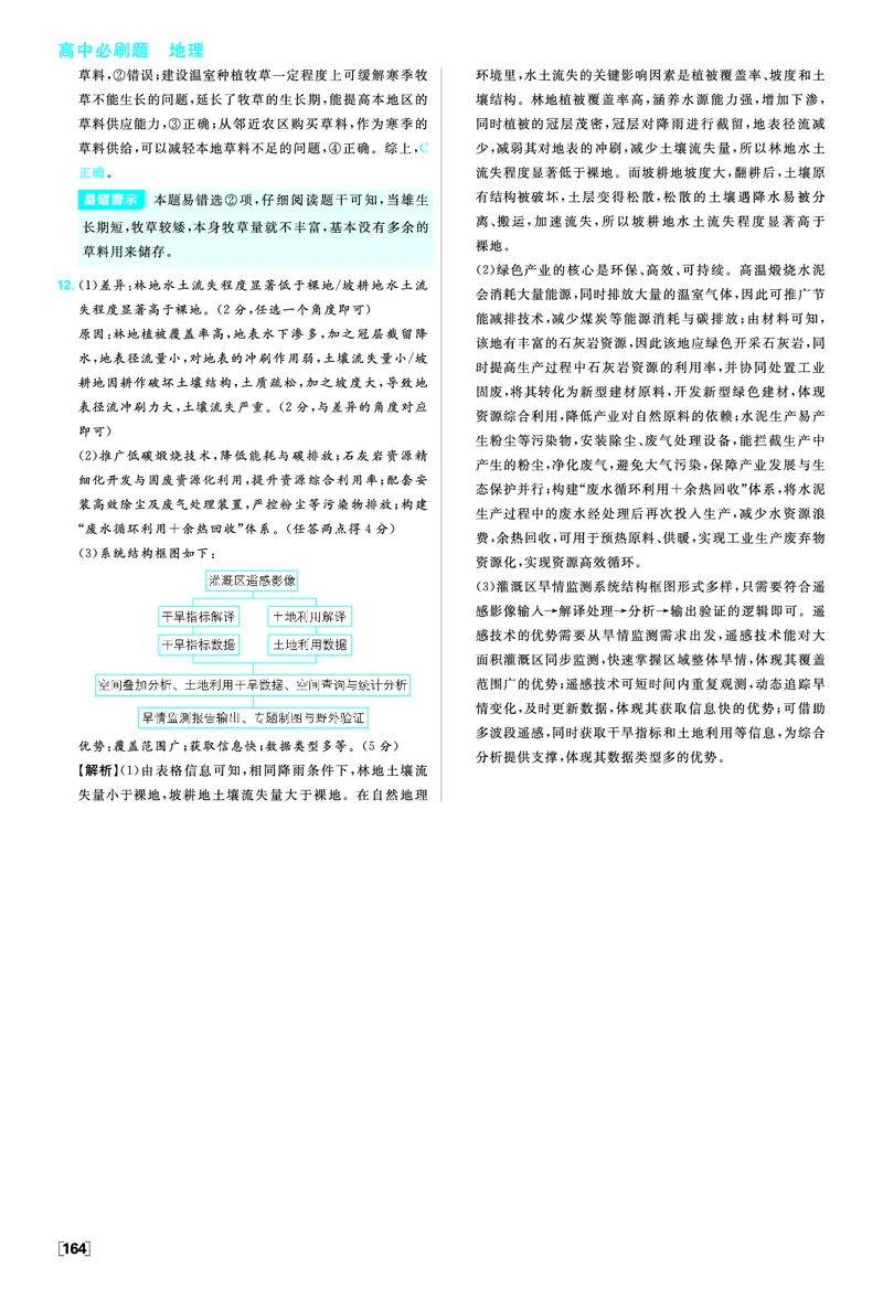 第五单元_地理_高中必刷题地理区域_答案区域地理