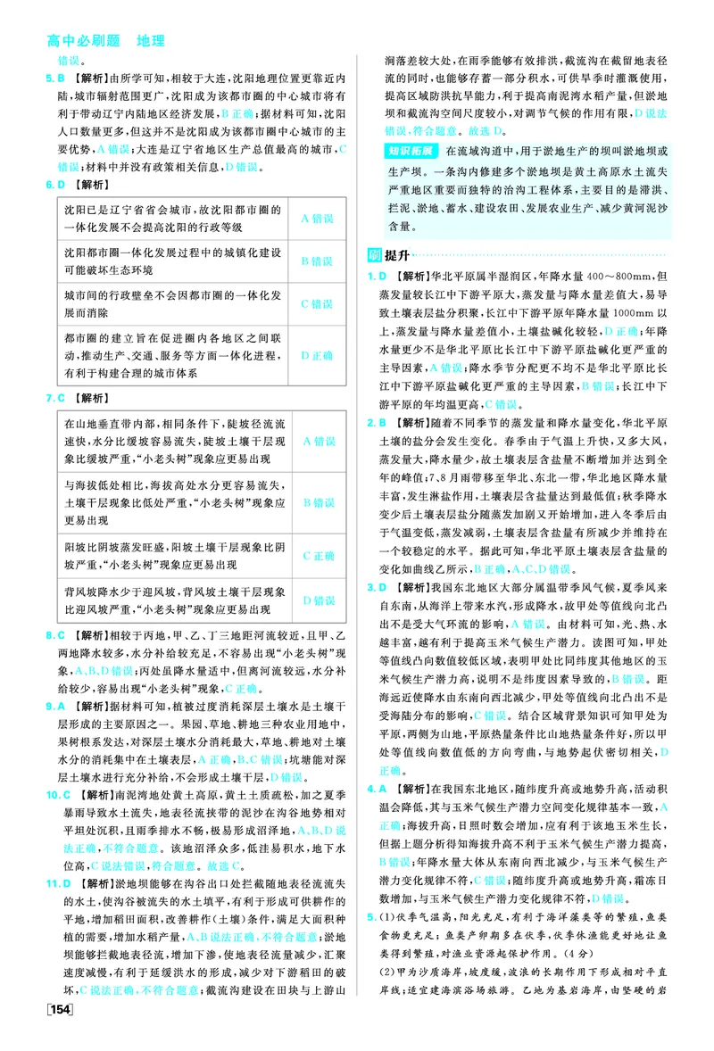 第五单元_地理_高中必刷题地理区域_答案区域地理