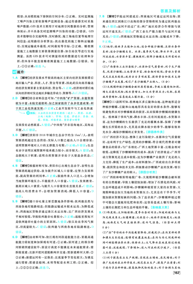 第五单元_地理_高中必刷题地理区域_答案区域地理