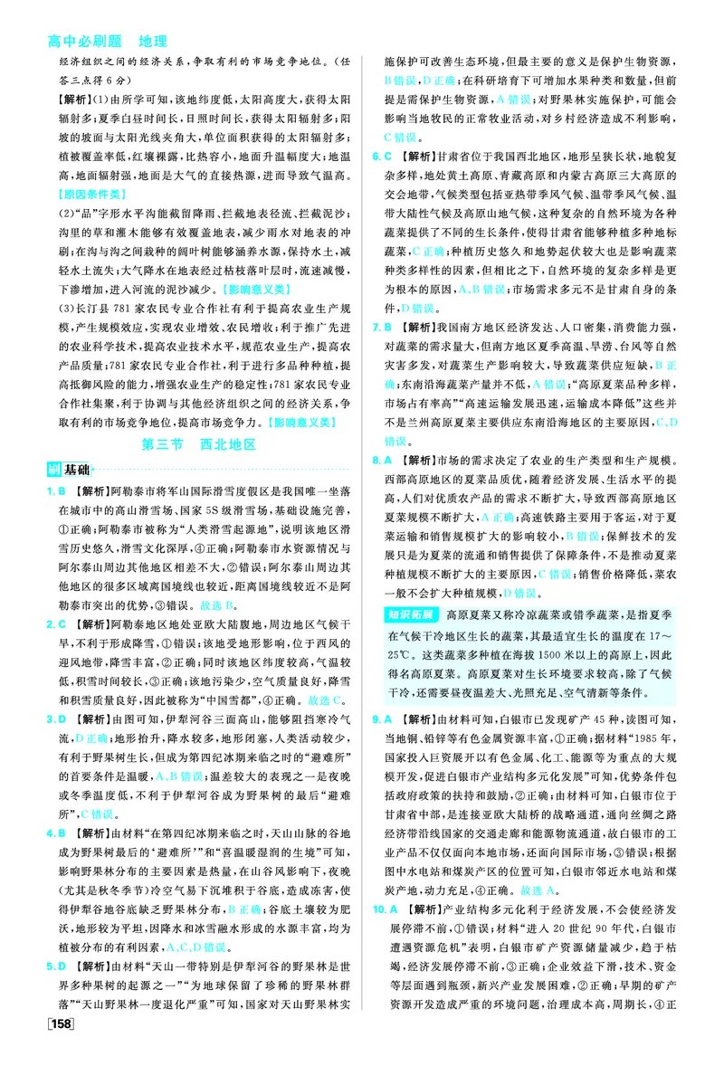 第五单元_地理_高中必刷题地理区域_答案区域地理