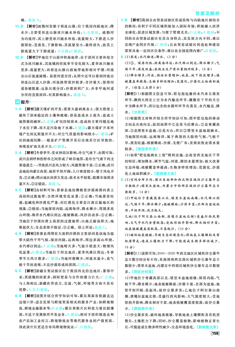 第五单元_地理_高中必刷题地理区域_答案区域地理