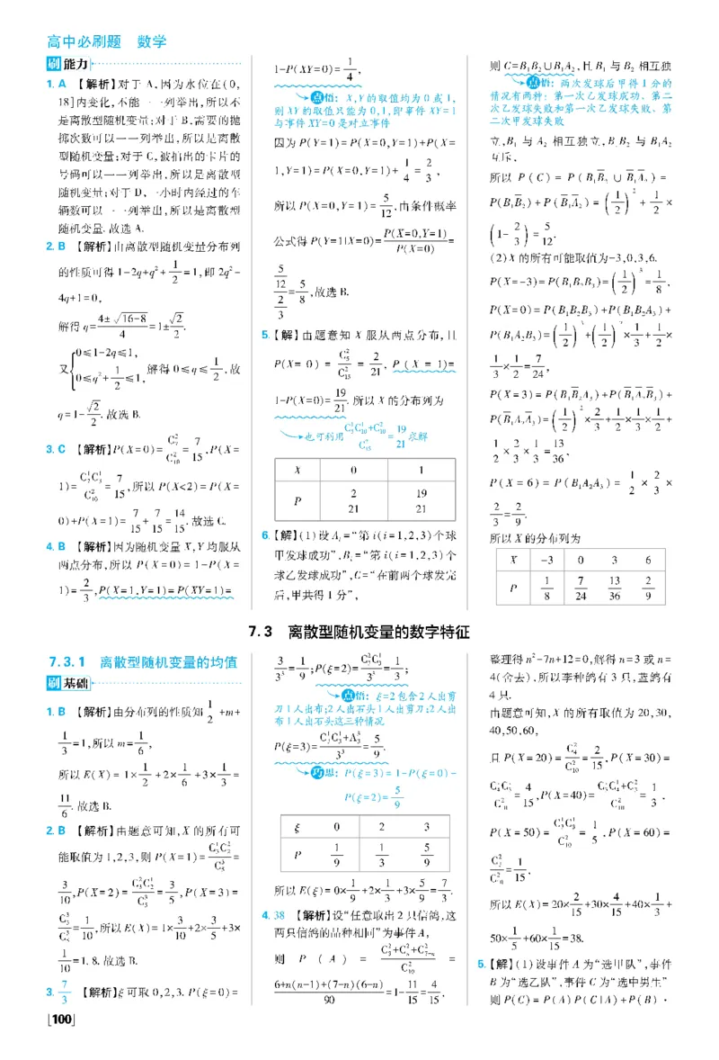 第七章7.1条件概率与全概率公式~第7.3节综合训练_数学_2026版高中必刷题数学《人教A版》_05.2026春高中必刷题人教A版数学选修3_答案数学选修3