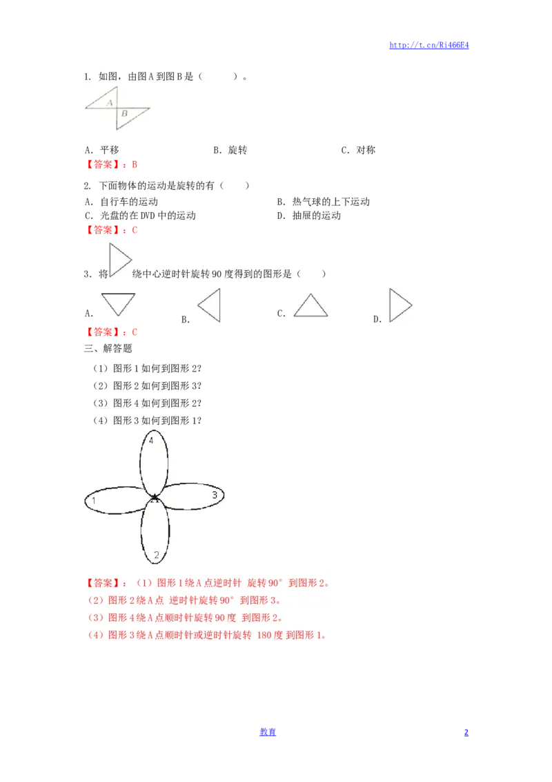 四年级下册数学同步练习-1单元2课时-旋转-苏教版解析_小学1-6年级全部试卷_数学_四年级_3-9-4、小学四年级数学下册_3-9-4-2、练习题、作业、试题、试卷_苏教版_课时练