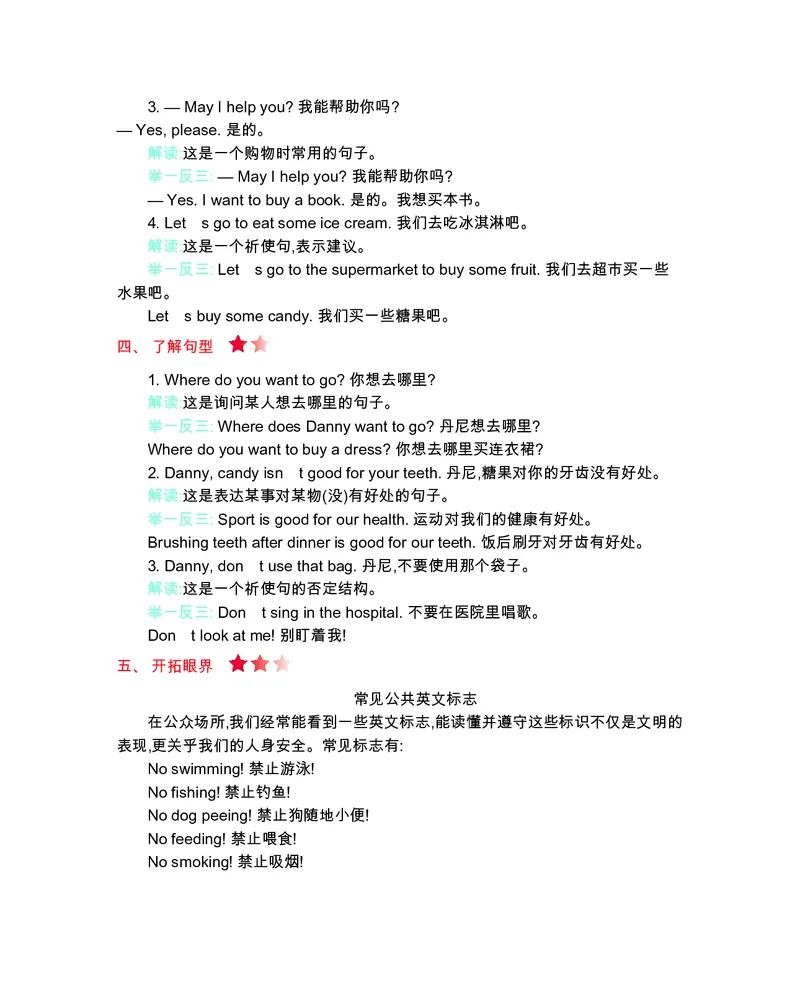 四年级上册英语冀教版知识要点_小学1-6年级全部试卷_英语_四年级_3-9-5、小学四年级英语上册_3-9-5-1、复习、知识点、归纳汇总_冀教版