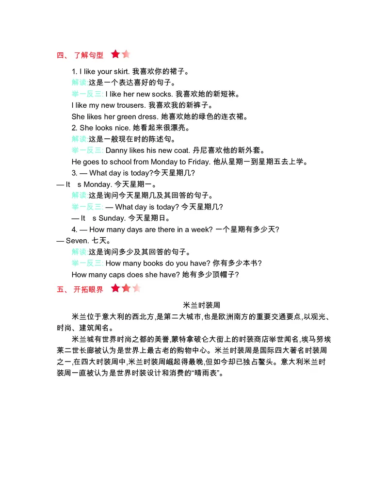 四年级上册英语冀教版知识要点_小学1-6年级全部试卷_英语_四年级_3-9-5、小学四年级英语上册_3-9-5-1、复习、知识点、归纳汇总_冀教版