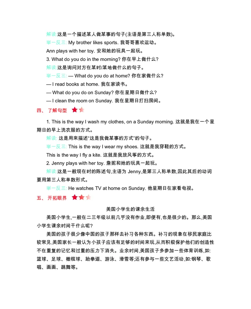 四年级上册英语冀教版知识要点_小学1-6年级全部试卷_英语_四年级_3-9-5、小学四年级英语上册_3-9-5-1、复习、知识点、归纳汇总_冀教版