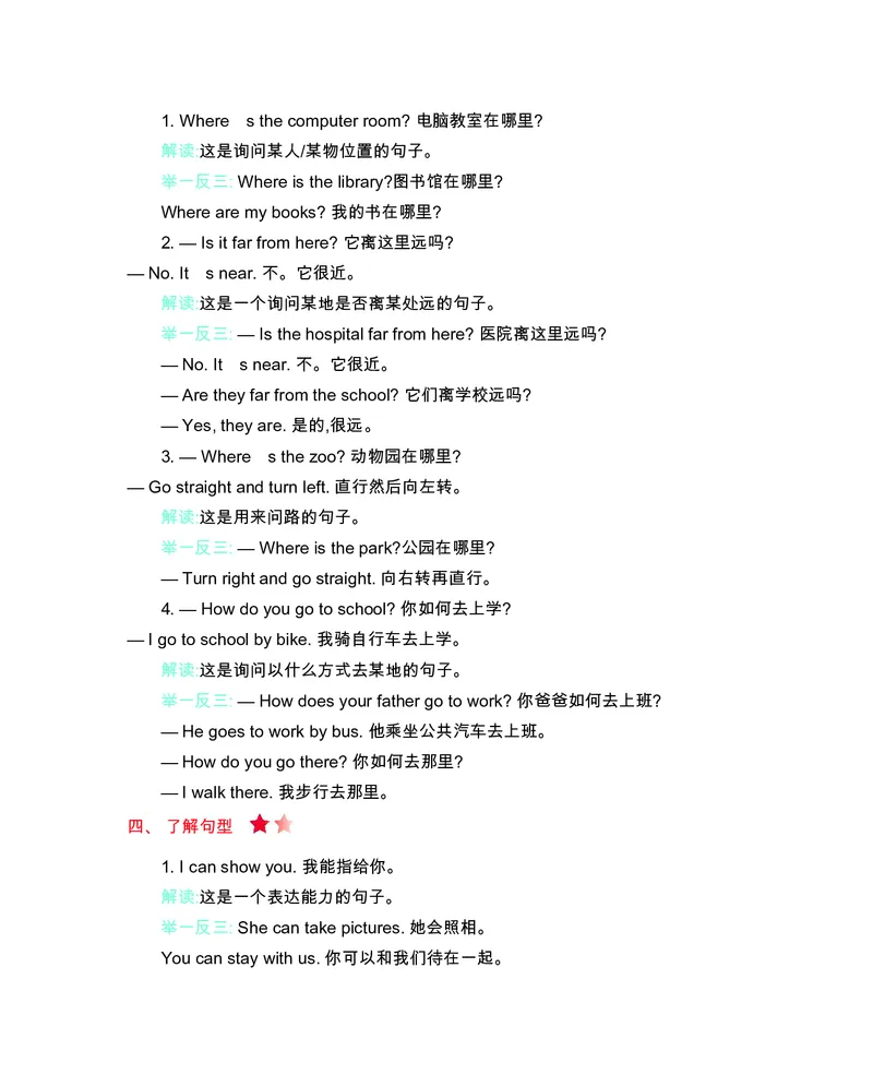 四年级上册英语冀教版知识要点_小学1-6年级全部试卷_英语_四年级_3-9-5、小学四年级英语上册_3-9-5-1、复习、知识点、归纳汇总_冀教版