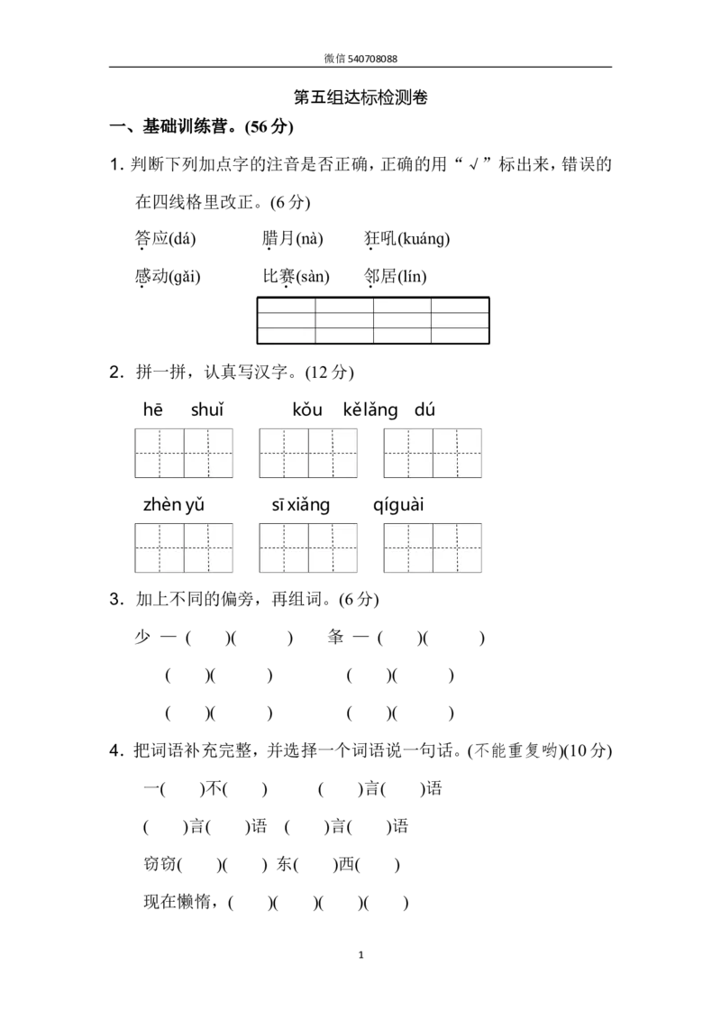 新部编人教版二年级上册语文第5单元A卷及参考答案_小学1-6年级全部试卷_语文_二年级_3-7-1、小学二年级语文上册_3-7-1-2、练习题、作业、试题、试卷_人教版