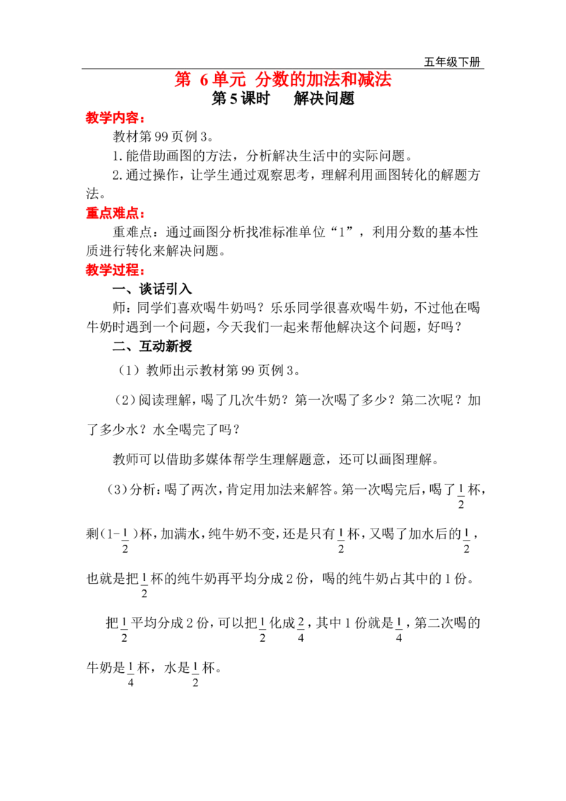 第5课时解决问题_小学1-6年级全部试卷_数学_五年级_3-10-4、小学五年级数学下册_3-10-4-3、课件、讲义、教案_2.人教版五（下）数学全册教案、导学案_电子教案_电子教案