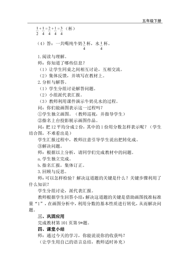 第5课时解决问题_小学1-6年级全部试卷_数学_五年级_3-10-4、小学五年级数学下册_3-10-4-3、课件、讲义、教案_2.人教版五（下）数学全册教案、导学案_电子教案_电子教案