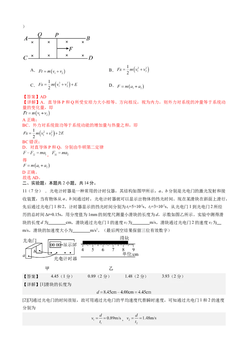 高三物理开学摸底考（江西、广西、黑龙江、吉林专用）01（解析版）_2024年4月_其他_2023-2024学年高三下学期开学摸底考试卷_2023-2024学年高三物理下学期开学摸底考试卷