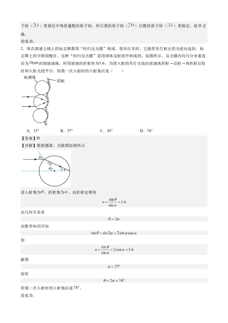 高三物理开学摸底考（江西、广西、黑龙江、吉林专用）01（解析版）_2024年4月_其他_2023-2024学年高三下学期开学摸底考试卷_2023-2024学年高三物理下学期开学摸底考试卷