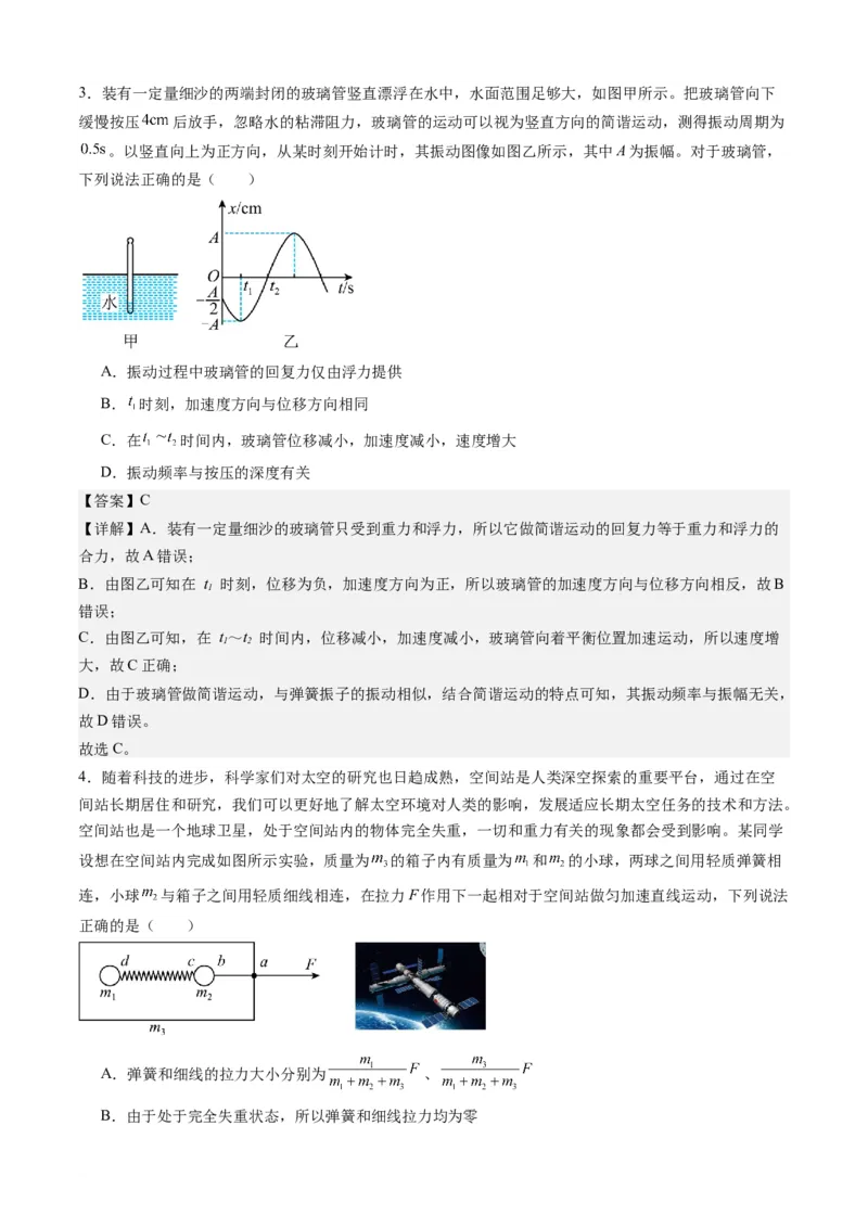 高三物理开学摸底考（江西、广西、黑龙江、吉林专用）01（解析版）_2024年4月_其他_2023-2024学年高三下学期开学摸底考试卷_2023-2024学年高三物理下学期开学摸底考试卷