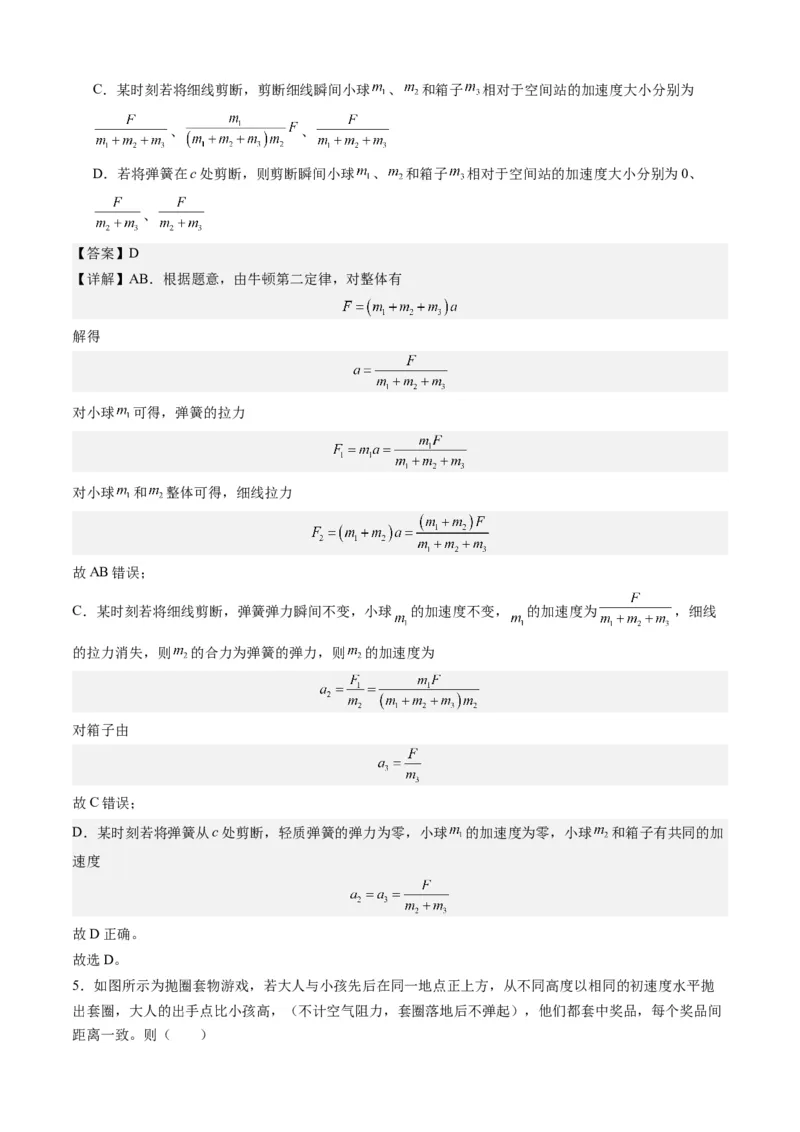 高三物理开学摸底考（江西、广西、黑龙江、吉林专用）01（解析版）_2024年4月_其他_2023-2024学年高三下学期开学摸底考试卷_2023-2024学年高三物理下学期开学摸底考试卷