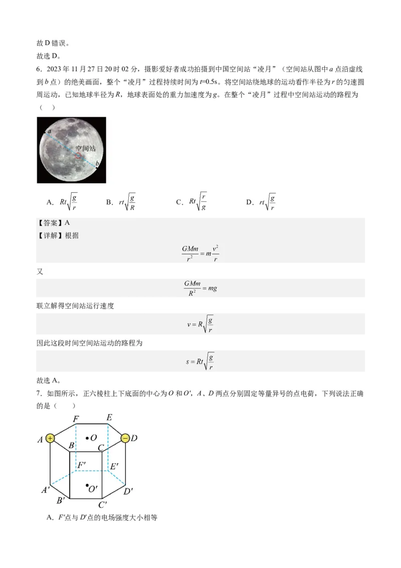 高三物理开学摸底考（江西、广西、黑龙江、吉林专用）01（解析版）_2024年4月_其他_2023-2024学年高三下学期开学摸底考试卷_2023-2024学年高三物理下学期开学摸底考试卷