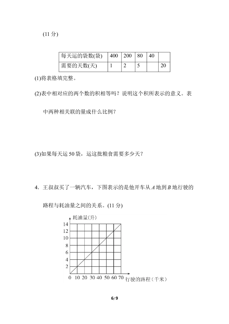 第三单元过关检测卷_小学1-6年级全部试卷_数学_六年级_3-11-4、小学六年级数学下册_3-11-4-2、练习题、作业、试题、试卷_冀教版_单元测试卷