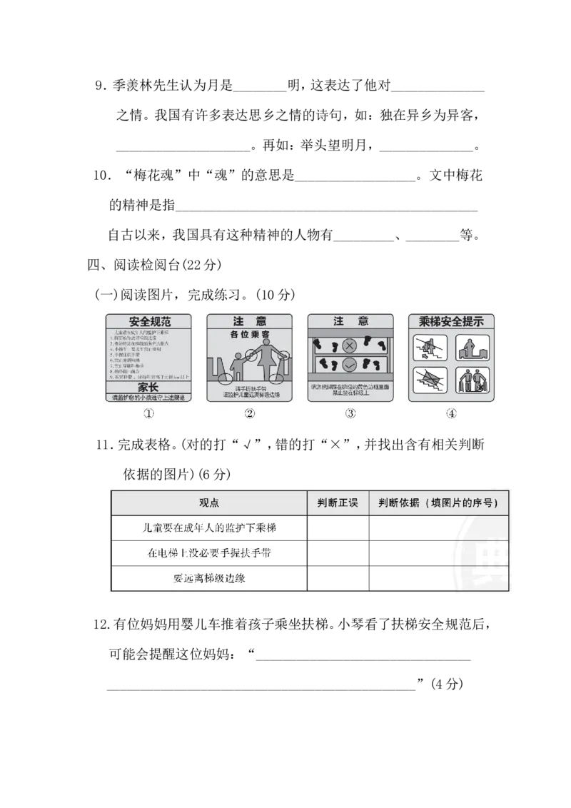 第一单元达标测试卷_小学1-6年级全部试卷_语文_五年级_3-10-2、小学五年级语文下册_3-10-2-2、练习题、作业、试题、试卷_部编（人教）版_单元测试卷