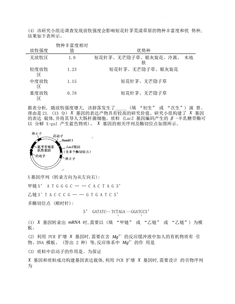 高三生物试卷（学生版）_2024年5月_01按日期_13号_2024届湖南省A佳教育5月高三模拟考试_湖南省A佳教育2023-2024年高三下学期5月模拟考试生物试题