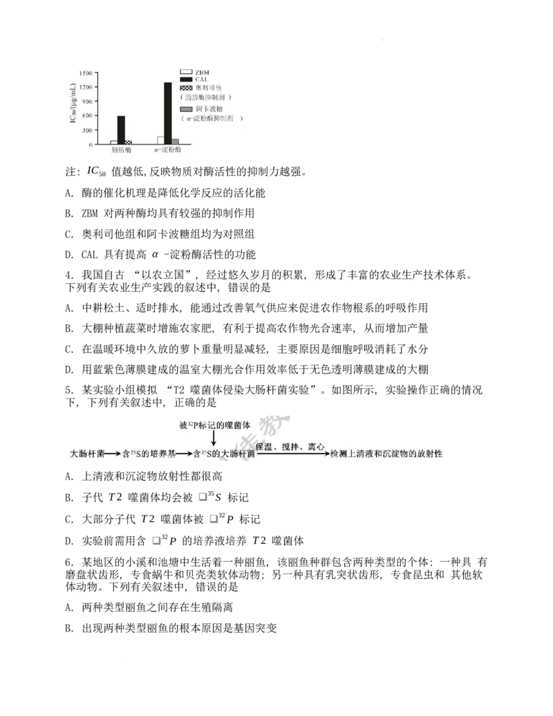高三生物试卷（学生版）_2024年5月_01按日期_13号_2024届湖南省A佳教育5月高三模拟考试_湖南省A佳教育2023-2024年高三下学期5月模拟考试生物试题