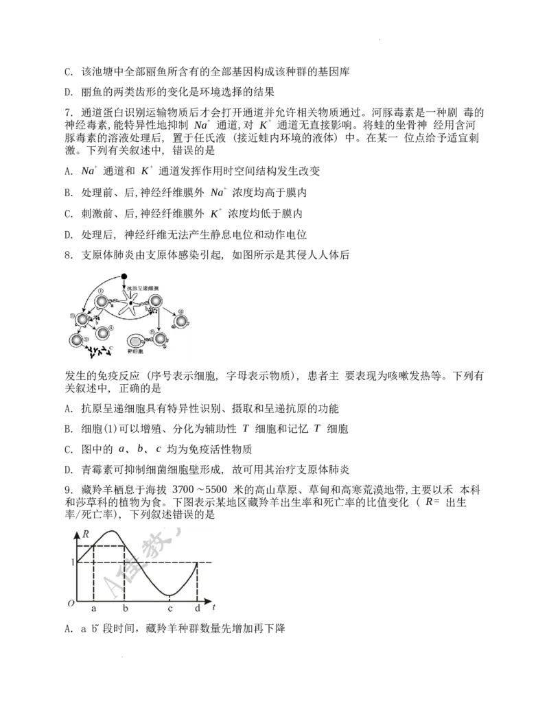 高三生物试卷（学生版）_2024年5月_01按日期_13号_2024届湖南省A佳教育5月高三模拟考试_湖南省A佳教育2023-2024年高三下学期5月模拟考试生物试题