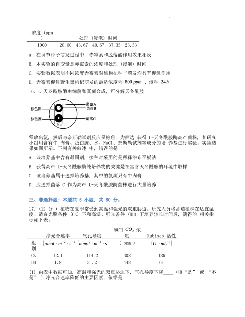 高三生物试卷（学生版）_2024年5月_01按日期_13号_2024届湖南省A佳教育5月高三模拟考试_湖南省A佳教育2023-2024年高三下学期5月模拟考试生物试题