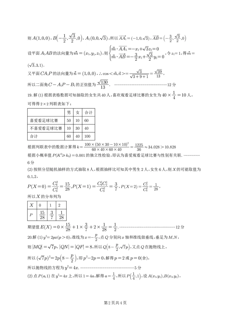 高三答案理科数学_2024年3月_013月合集_2024届四川省绵阳南山中学高三下学期入学考试_四川省绵阳南山中学2024届高三下学期入学考试理科数学