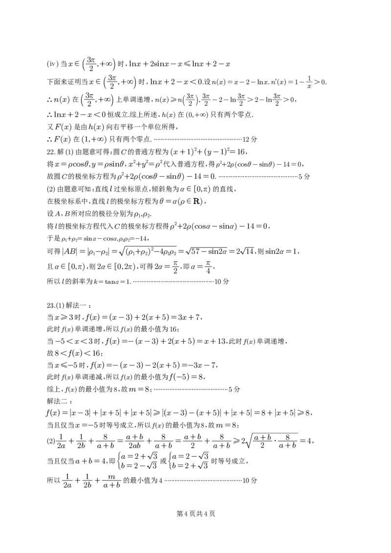高三答案理科数学_2024年3月_013月合集_2024届四川省绵阳南山中学高三下学期入学考试_四川省绵阳南山中学2024届高三下学期入学考试理科数学