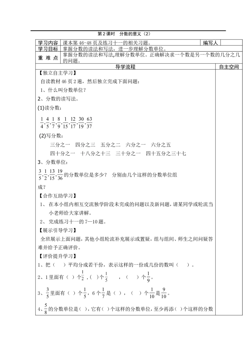 第2课时分数的意义（2）_小学1-6年级全部试卷_数学_五年级_3-10-4、小学五年级数学下册_3-10-4-3、课件、讲义、教案_2.人教版五（下）数学全册教案、导学案_电子教案_导学案