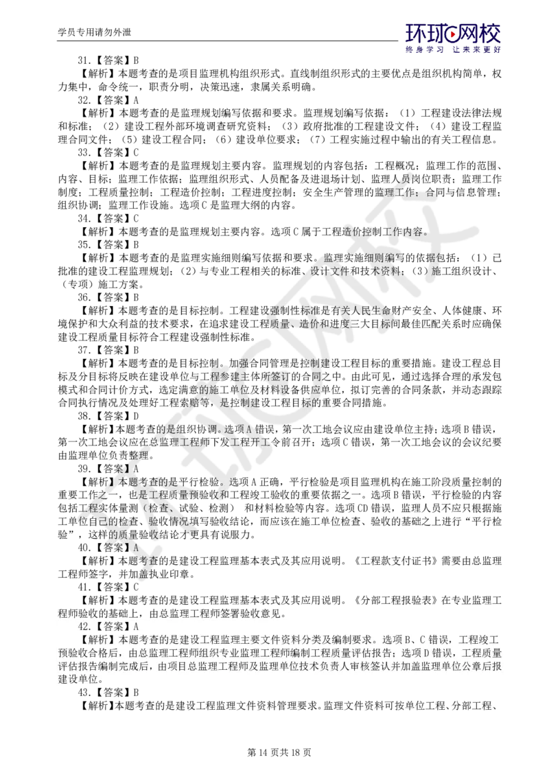 第1讲万人模考一_监理工程师_2025监理工程师_2025年监理工程师SVIP_2025年监理概论法规SVIP_03-习题精析✿实战特训✿模考通关_24-概论《万人模考班》徐云博HQ推荐_讲义