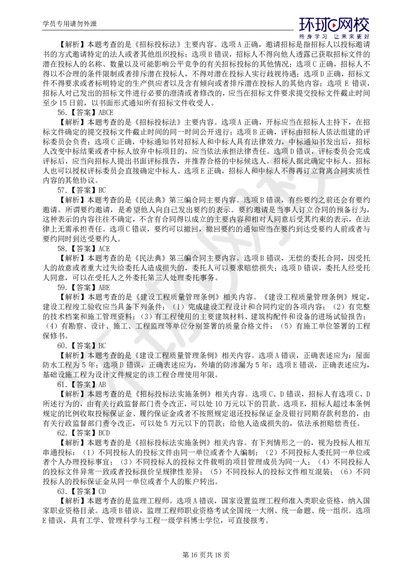 第1讲万人模考一_监理工程师_2025监理工程师_2025年监理工程师SVIP_2025年监理概论法规SVIP_03-习题精析✿实战特训✿模考通关_24-概论《万人模考班》徐云博HQ推荐_讲义