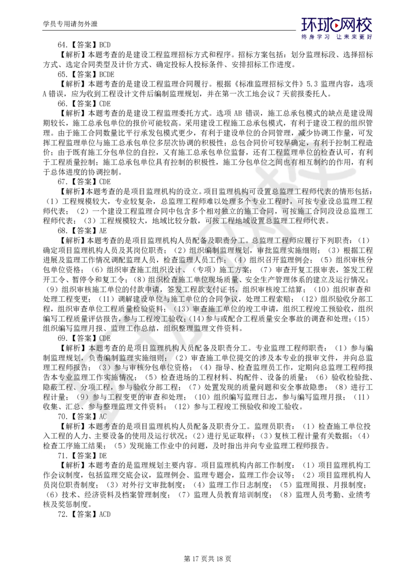 第1讲万人模考一_监理工程师_2025监理工程师_2025年监理工程师SVIP_2025年监理概论法规SVIP_03-习题精析✿实战特训✿模考通关_24-概论《万人模考班》徐云博HQ推荐_讲义