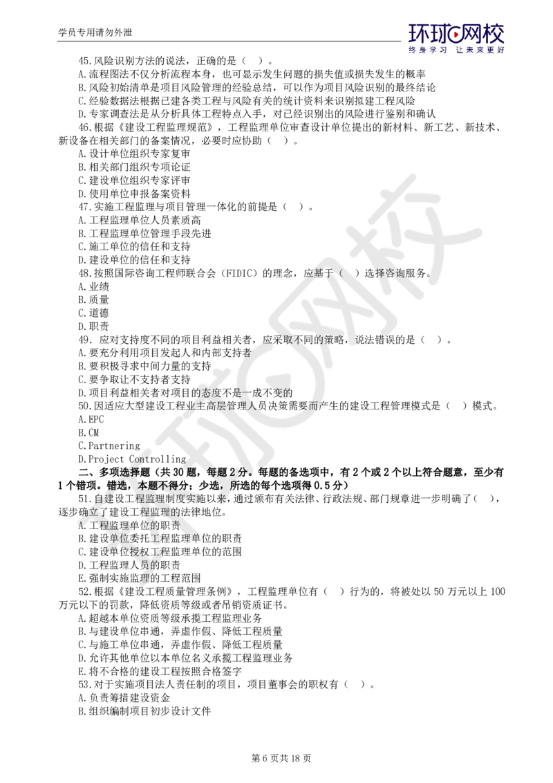 第1讲万人模考一_监理工程师_2025监理工程师_2025年监理工程师SVIP_2025年监理概论法规SVIP_03-习题精析✿实战特训✿模考通关_24-概论《万人模考班》徐云博HQ推荐_讲义