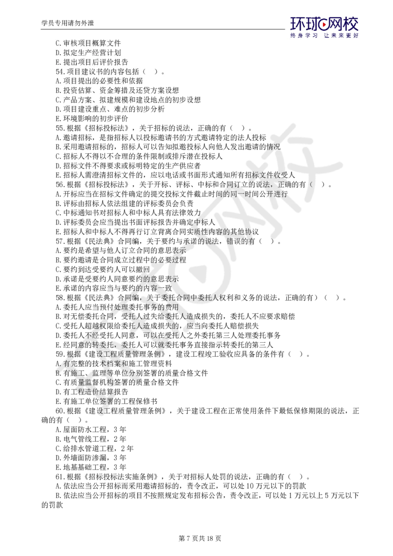 第1讲万人模考一_监理工程师_2025监理工程师_2025年监理工程师SVIP_2025年监理概论法规SVIP_03-习题精析✿实战特训✿模考通关_24-概论《万人模考班》徐云博HQ推荐_讲义