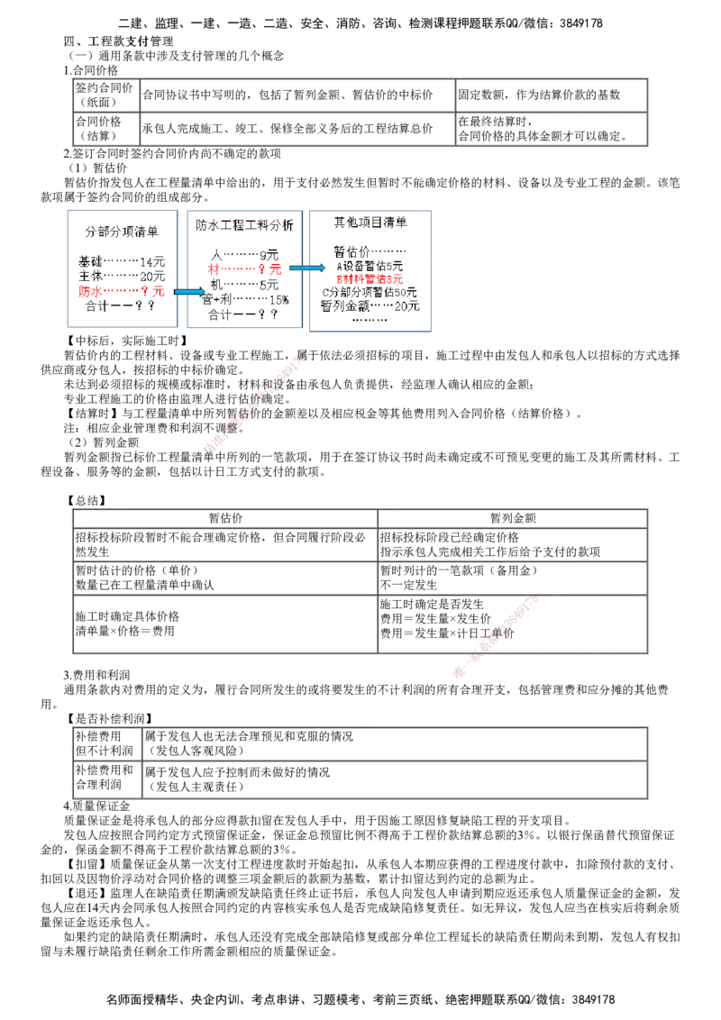 第04讲　工程款支付管理、施工安全管理　_监理工程师_2025监理工程师_2025年监理工程师SVIP_2025年监理合同管理SVIP_02-基础精讲✿高端面授✿深度强化