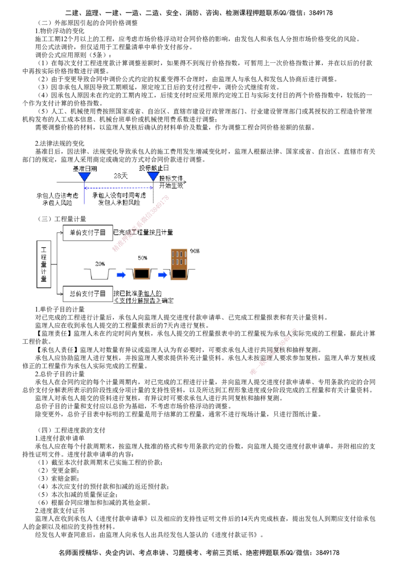 第04讲　工程款支付管理、施工安全管理　_监理工程师_2025监理工程师_2025年监理工程师SVIP_2025年监理合同管理SVIP_02-基础精讲✿高端面授✿深度强化