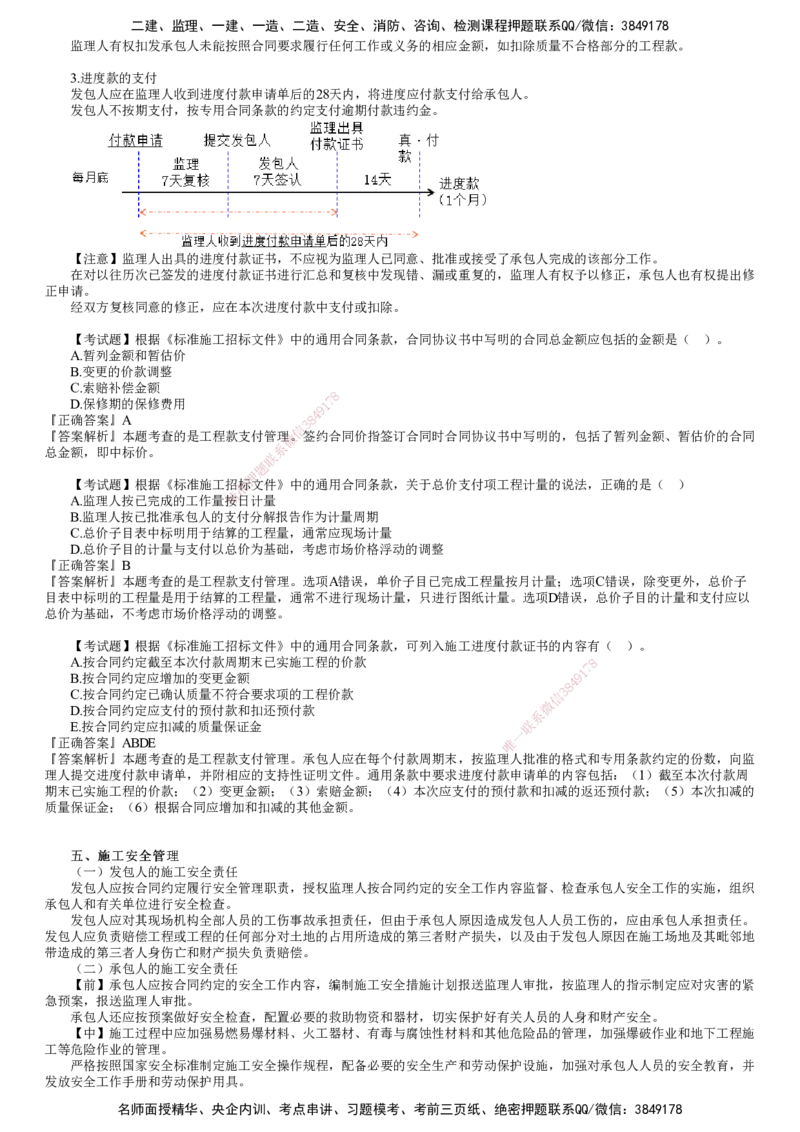 第04讲　工程款支付管理、施工安全管理　_监理工程师_2025监理工程师_2025年监理工程师SVIP_2025年监理合同管理SVIP_02-基础精讲✿高端面授✿深度强化