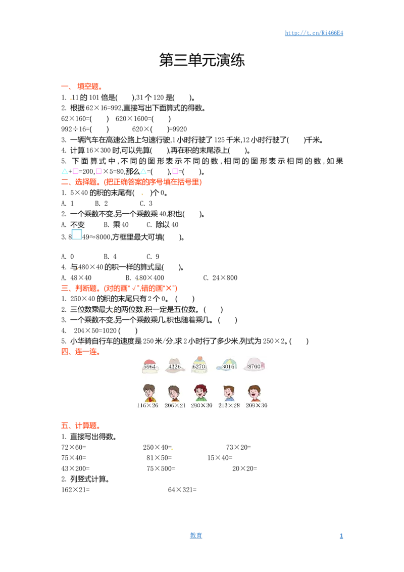四年级下册数学单元测试-第三单元-苏教版_小学1-6年级全部试卷_数学_四年级_3-9-4、小学四年级数学下册_3-9-4-2、练习题、作业、试题、试卷_苏教版_单元测试卷