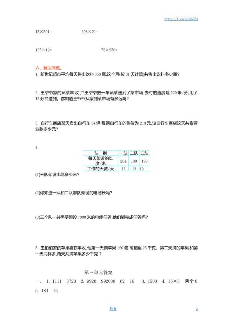 四年级下册数学单元测试-第三单元-苏教版_小学1-6年级全部试卷_数学_四年级_3-9-4、小学四年级数学下册_3-9-4-2、练习题、作业、试题、试卷_苏教版_单元测试卷
