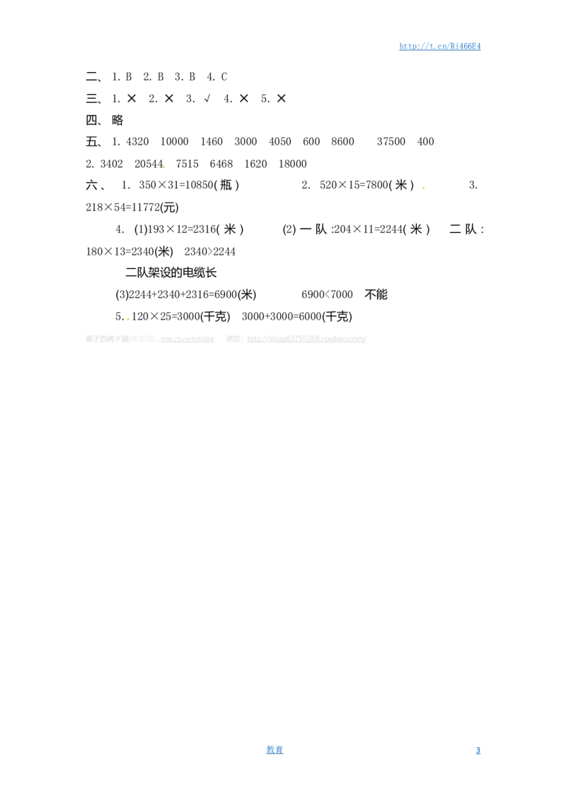 四年级下册数学单元测试-第三单元-苏教版_小学1-6年级全部试卷_数学_四年级_3-9-4、小学四年级数学下册_3-9-4-2、练习题、作业、试题、试卷_苏教版_单元测试卷