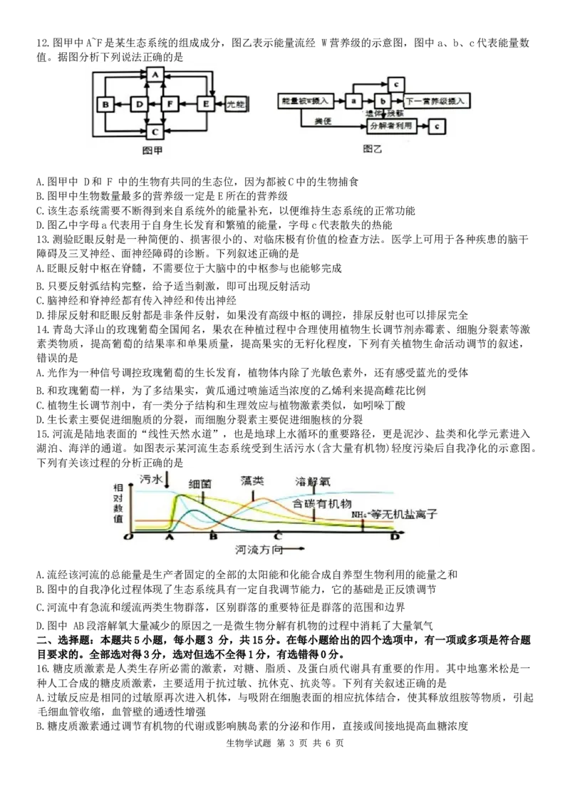 黑龙江省&ldquo;六校联盟&rdquo;2023-2024学年高三下学期联合性适应测试生物试题_2024年2月_01每日更新_22号_2024届黑龙江省六校联盟高三下学期联合性适应测试