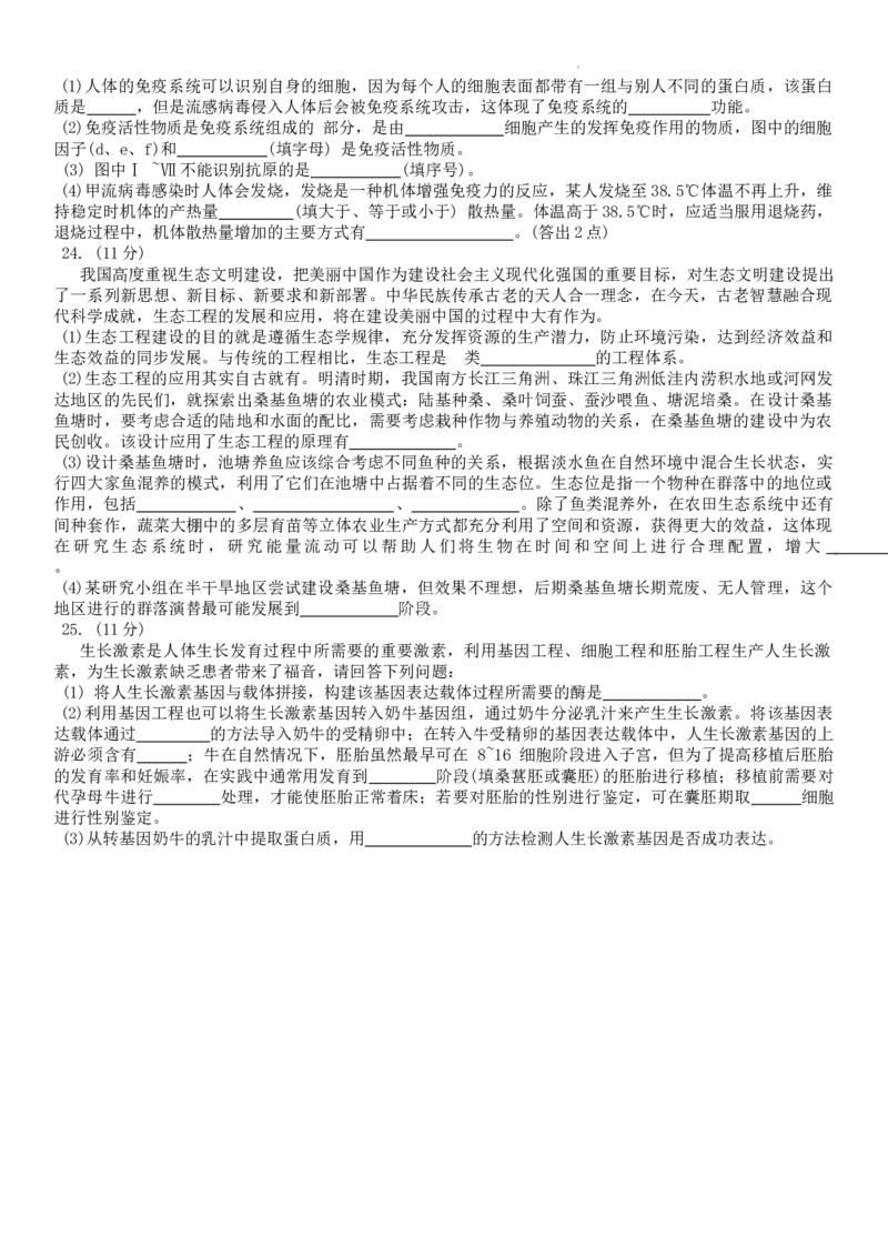 黑龙江省&ldquo;六校联盟&rdquo;2023-2024学年高三下学期联合性适应测试生物试题_2024年2月_01每日更新_22号_2024届黑龙江省六校联盟高三下学期联合性适应测试