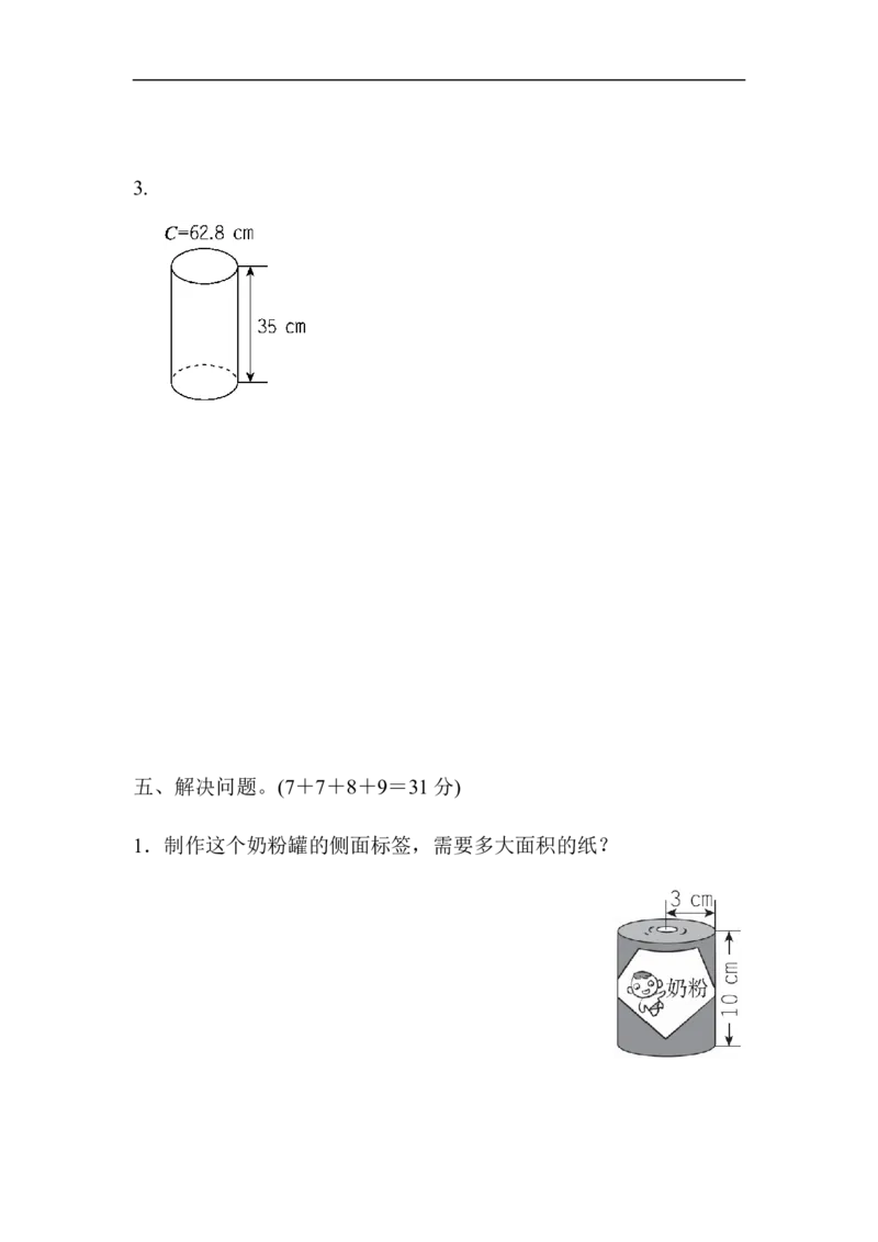周测培优卷2_小学1-6年级全部试卷_数学_六年级_3-11-4、小学六年级数学下册_3-11-4-2、练习题、作业、试题、试卷_青岛版_周测培优卷