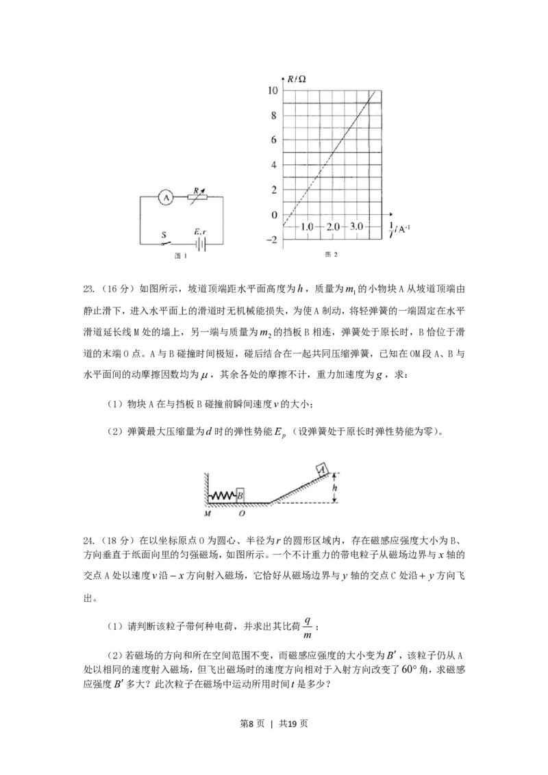2006年天津高考理综真题及答案_zz20高中真题试卷_物理高考真题试卷_旧1990-2007&middot;高考物理真题_1990-2007&middot;高考物理真题&middot;PDF_2001-2007年各地理综历年真题_天津