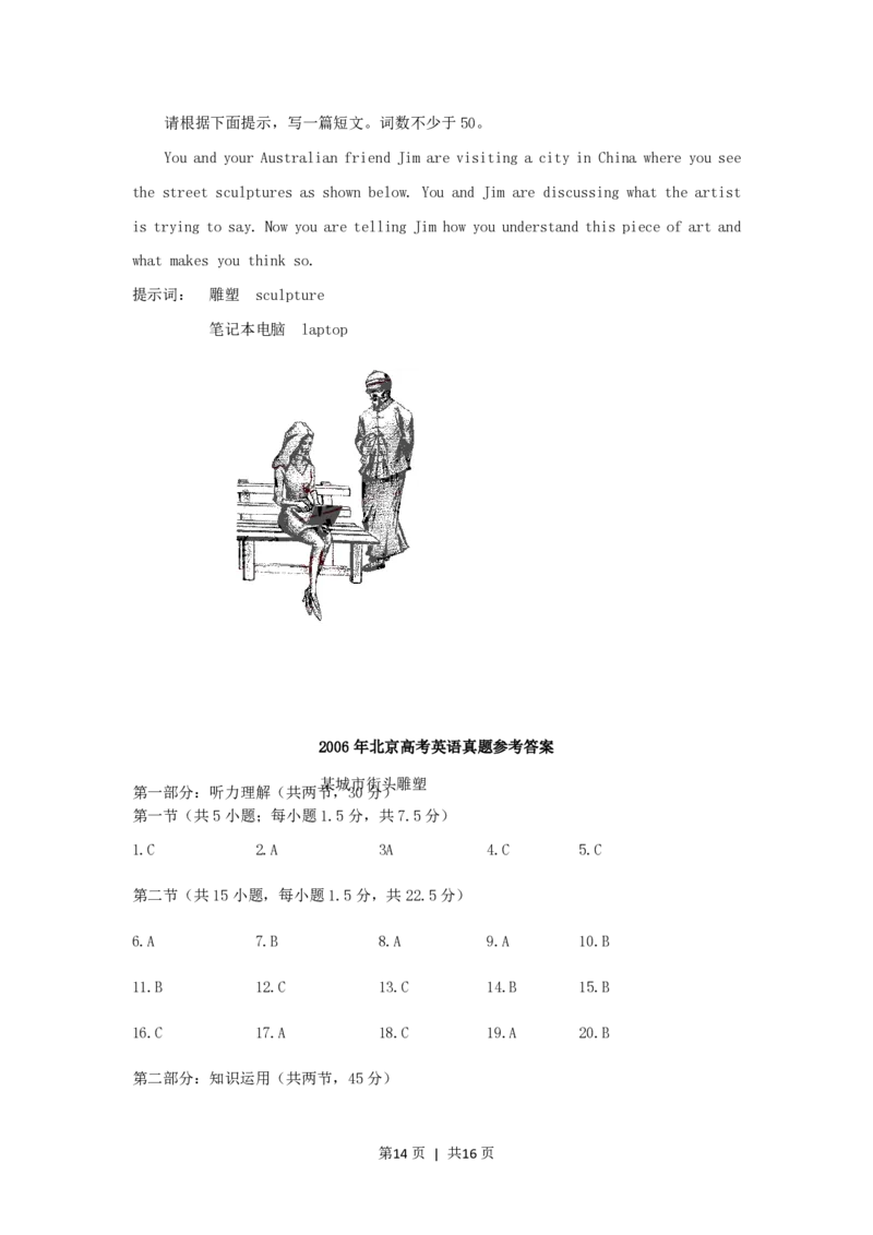 2006年北京高考英语真题及答案_zz20高中真题试卷_英语高考真题试卷_旧1990-2007&middot;高考英语真题_1990-2007&middot;高考英语真题&middot;PDF_北京