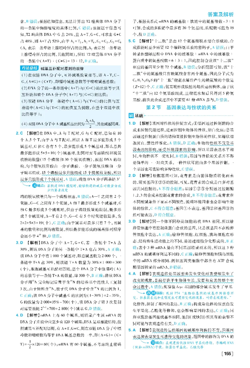 第4章基因的表达(1)_生物_2026版高中必刷题生物人教版_2026春高中必刷题生物必修2RJ_2026版高中《必刷题》教材同步版（生物）（必修2）