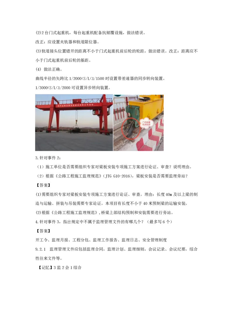 有答案2023年监理案例真题_监理工程师_2025监理工程师_2025年监理工程师SVIP_2025年监理交通案例SVIP_03-习题精析✿实战特训✿模考通关_15-交通案例《真题解析班》甘森SMR